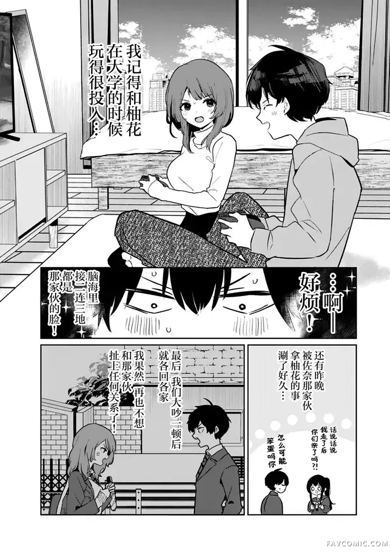 同班同学是重返青春的前妻第2.1話P5