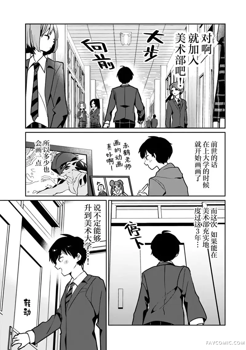 同班同学是重返青春的前妻第2.1話P7