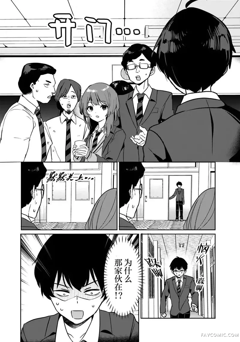 同班同学是重返青春的前妻第2.1話P8