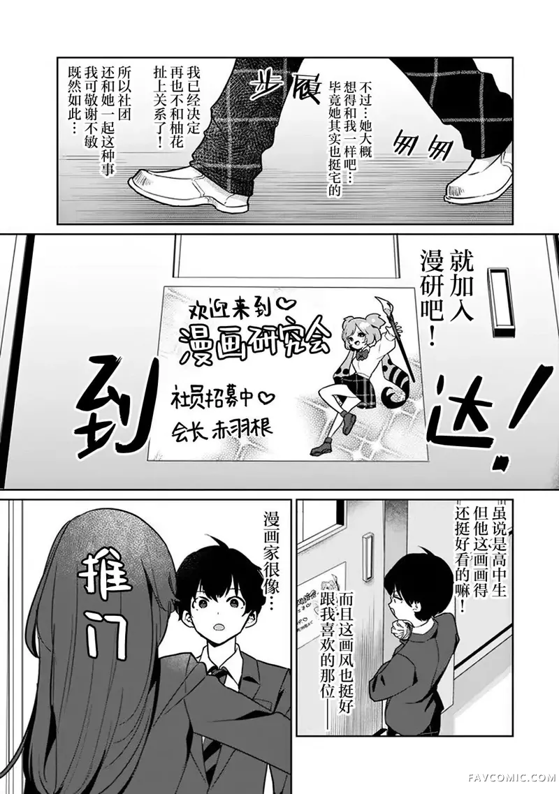 同班同学是重返青春的前妻第2.1話P9