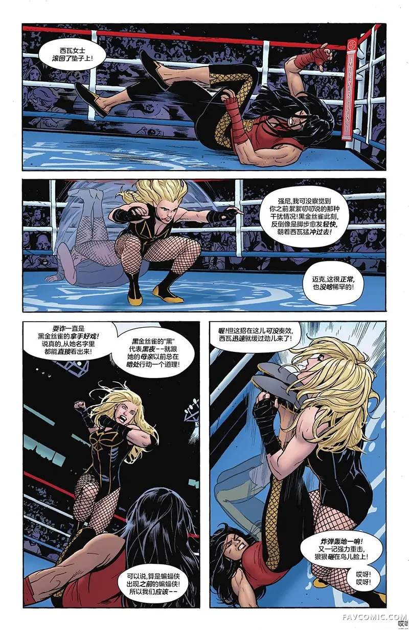 黑金丝雀：强中之强第02卷P15