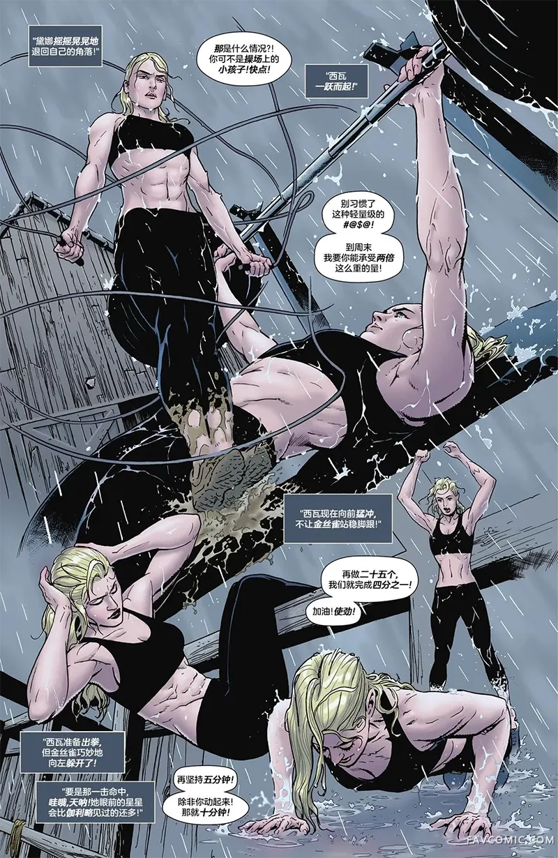 黑金丝雀：强中之强第02卷P18