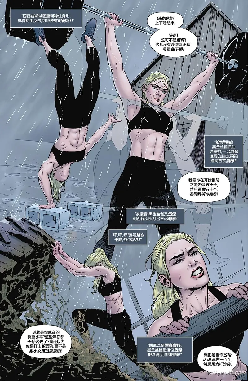 黑金丝雀：强中之强第02卷P19