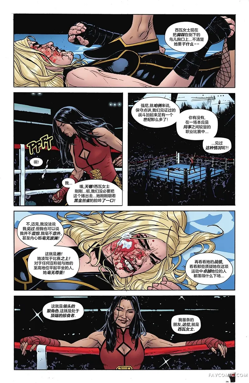 黑金丝雀：强中之强第02卷P27