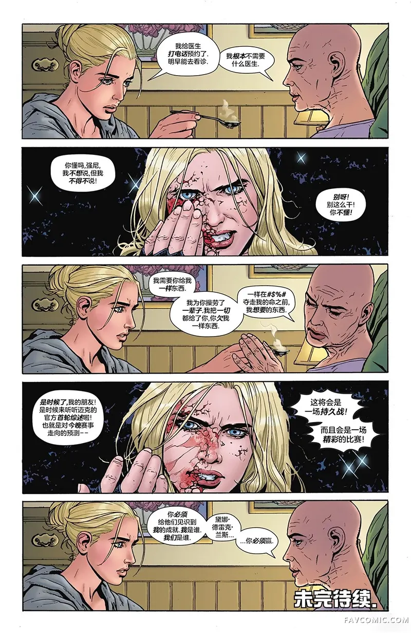 黑金丝雀：强中之强第02卷P31