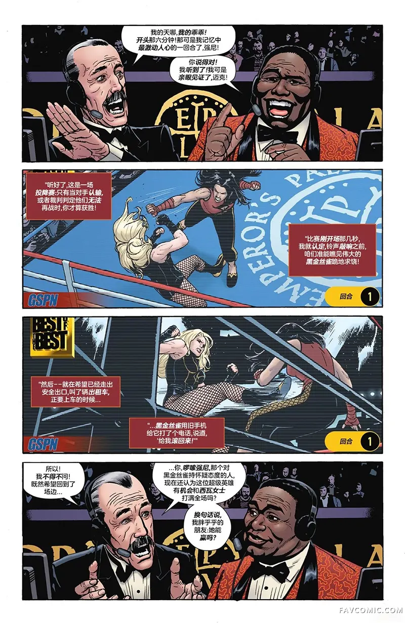 黑金丝雀：强中之强第02卷P4
