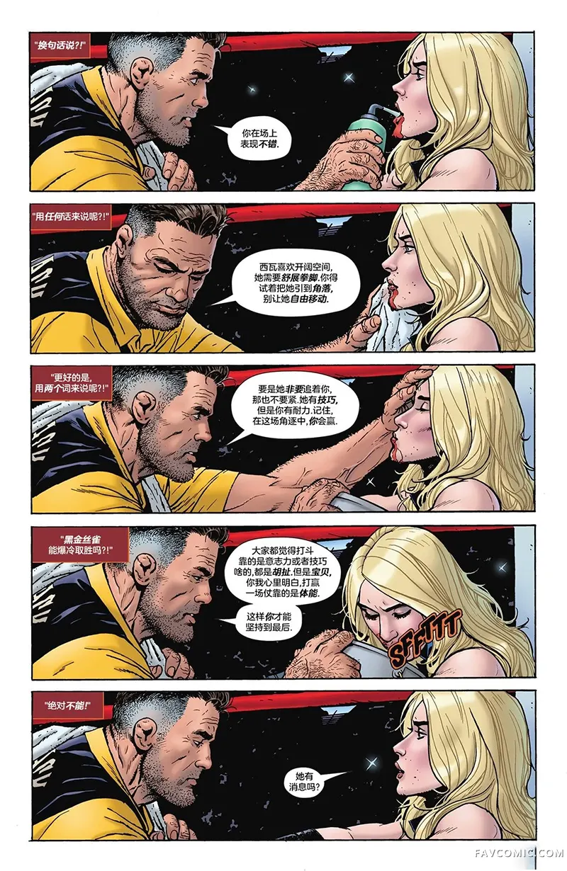 黑金丝雀：强中之强第02卷P5