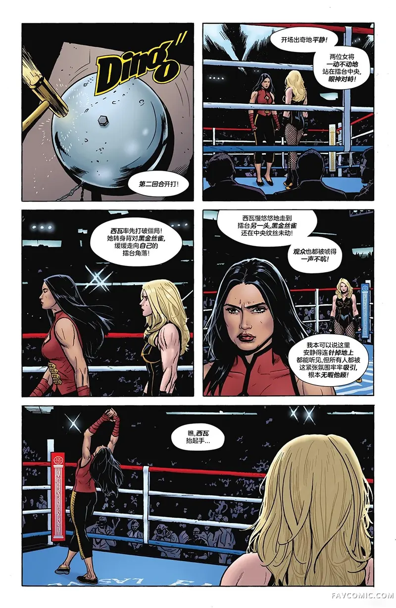 黑金丝雀：强中之强第02卷P9