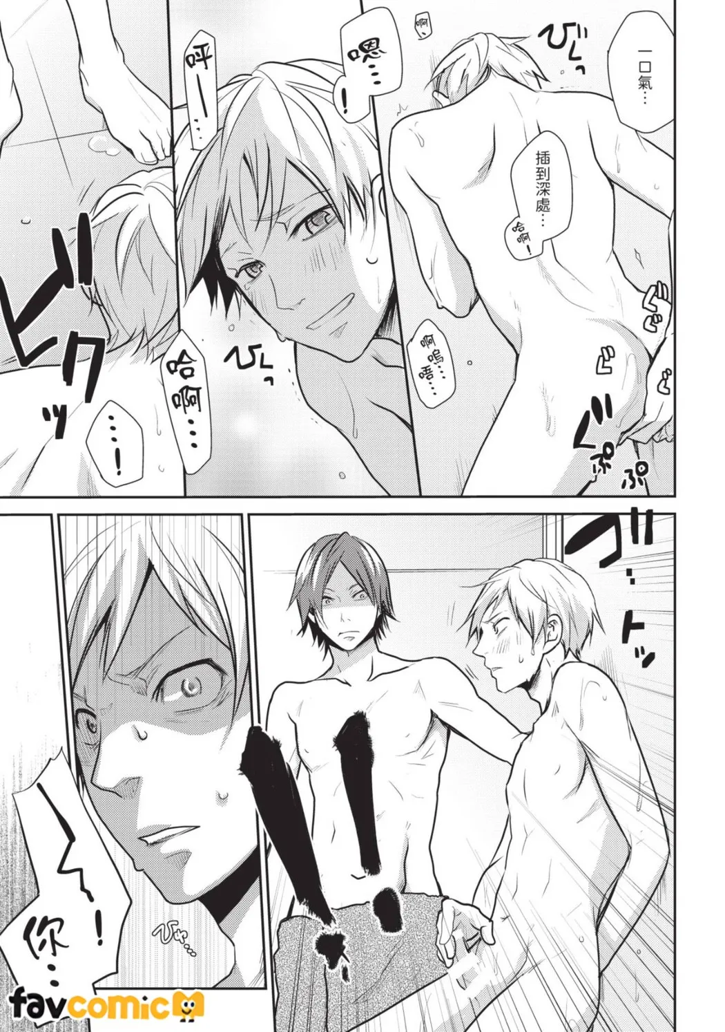 LOVE LOVEY可爱的爱人~被公司的后辈陷害了~第1话P11