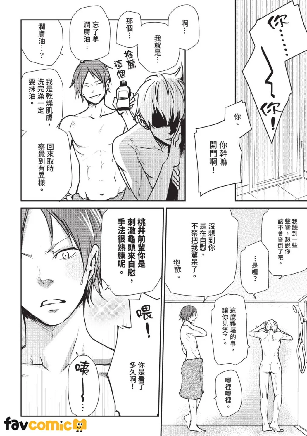 LOVE LOVEY可爱的爱人~被公司的后辈陷害了~第1话P12