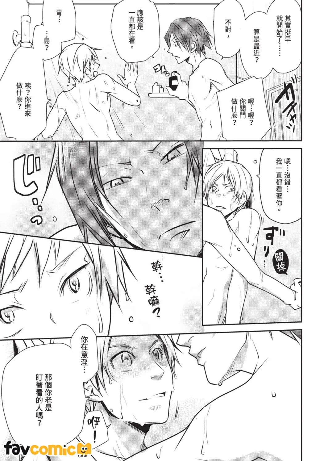 LOVE LOVEY可爱的爱人~被公司的后辈陷害了~第1话P13