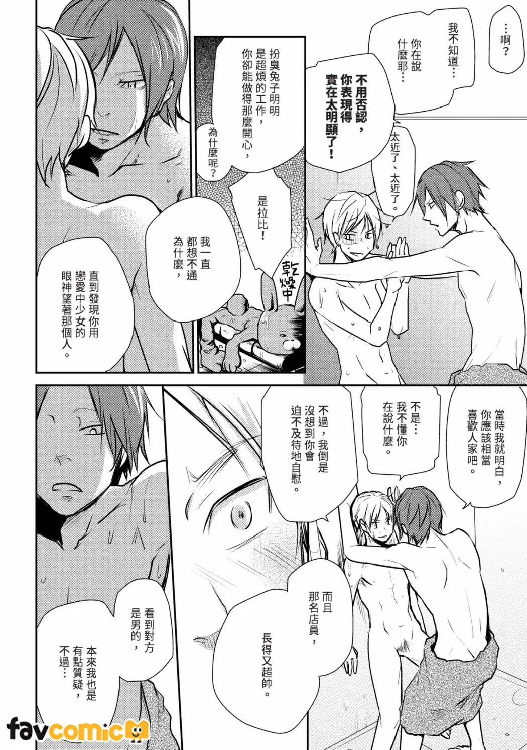 LOVE LOVEY可爱的爱人~被公司的后辈陷害了~第1话P14