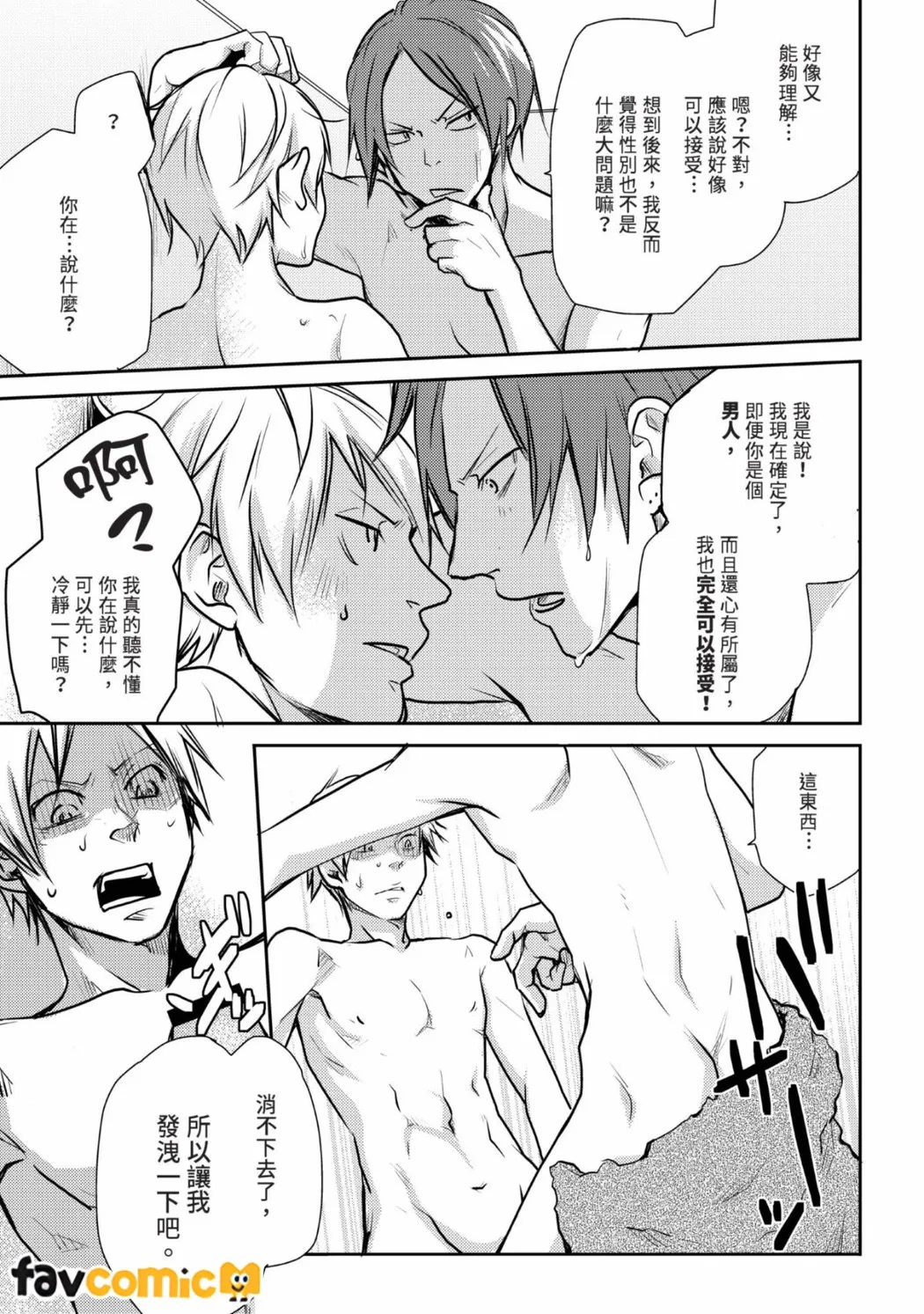 LOVE LOVEY可爱的爱人~被公司的后辈陷害了~第1话P15