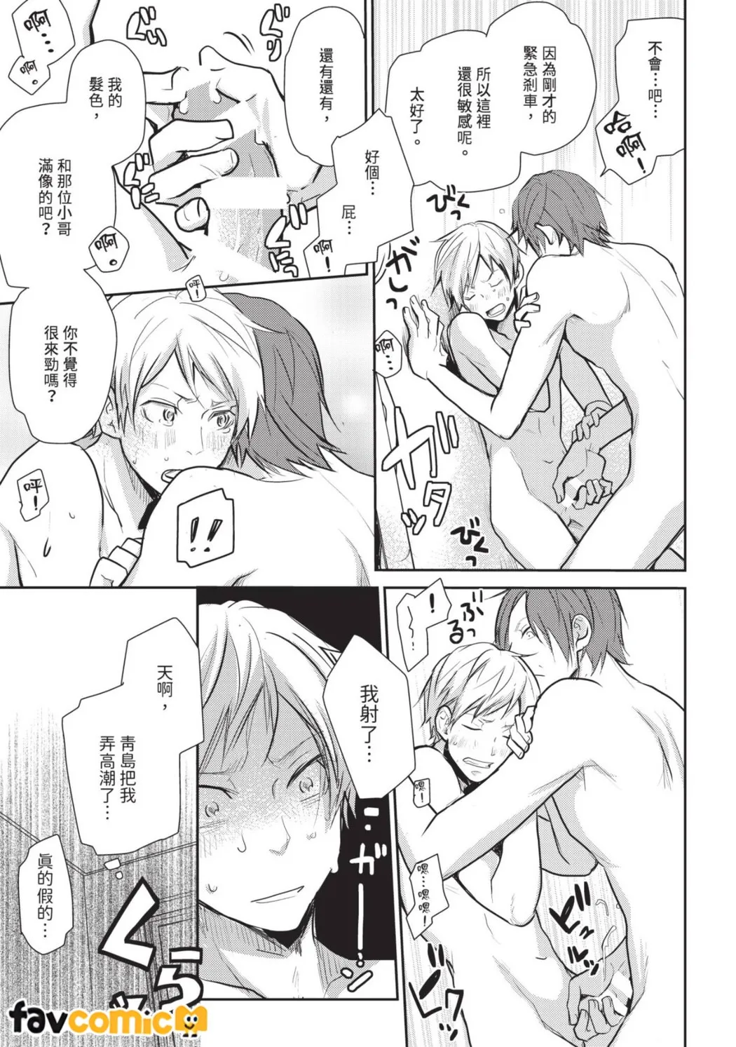 LOVE LOVEY可爱的爱人~被公司的后辈陷害了~第1话P17