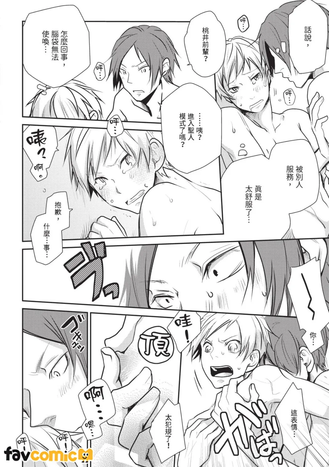 LOVE LOVEY可爱的爱人~被公司的后辈陷害了~第1话P18