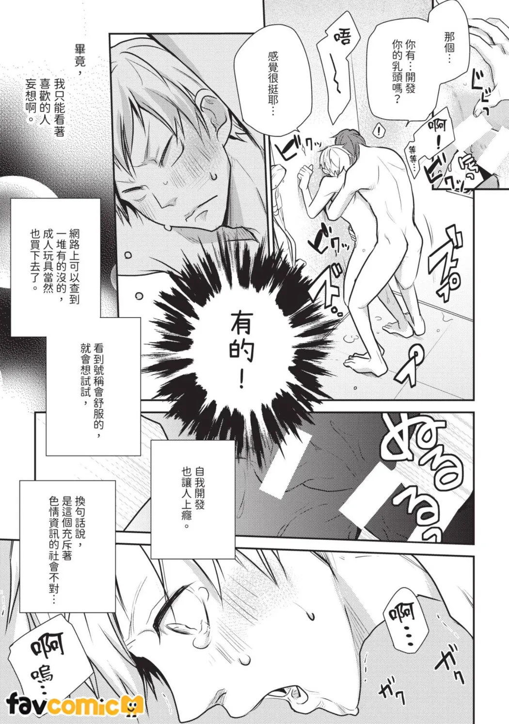 LOVE LOVEY可爱的爱人~被公司的后辈陷害了~第1话P19