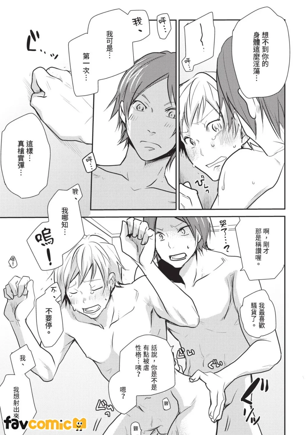 LOVE LOVEY可爱的爱人~被公司的后辈陷害了~第1话P23