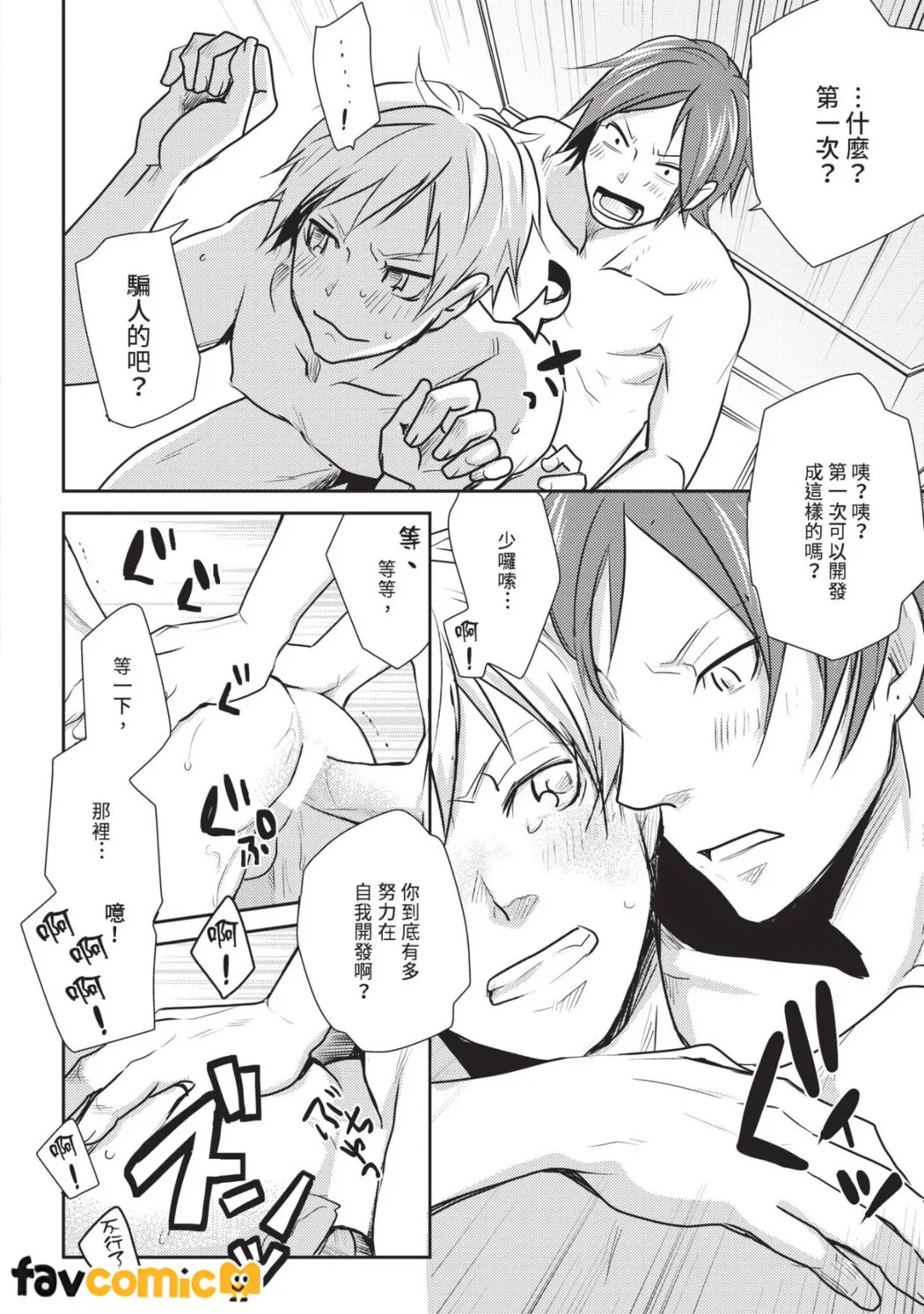 LOVE LOVEY可爱的爱人~被公司的后辈陷害了~第1话P24