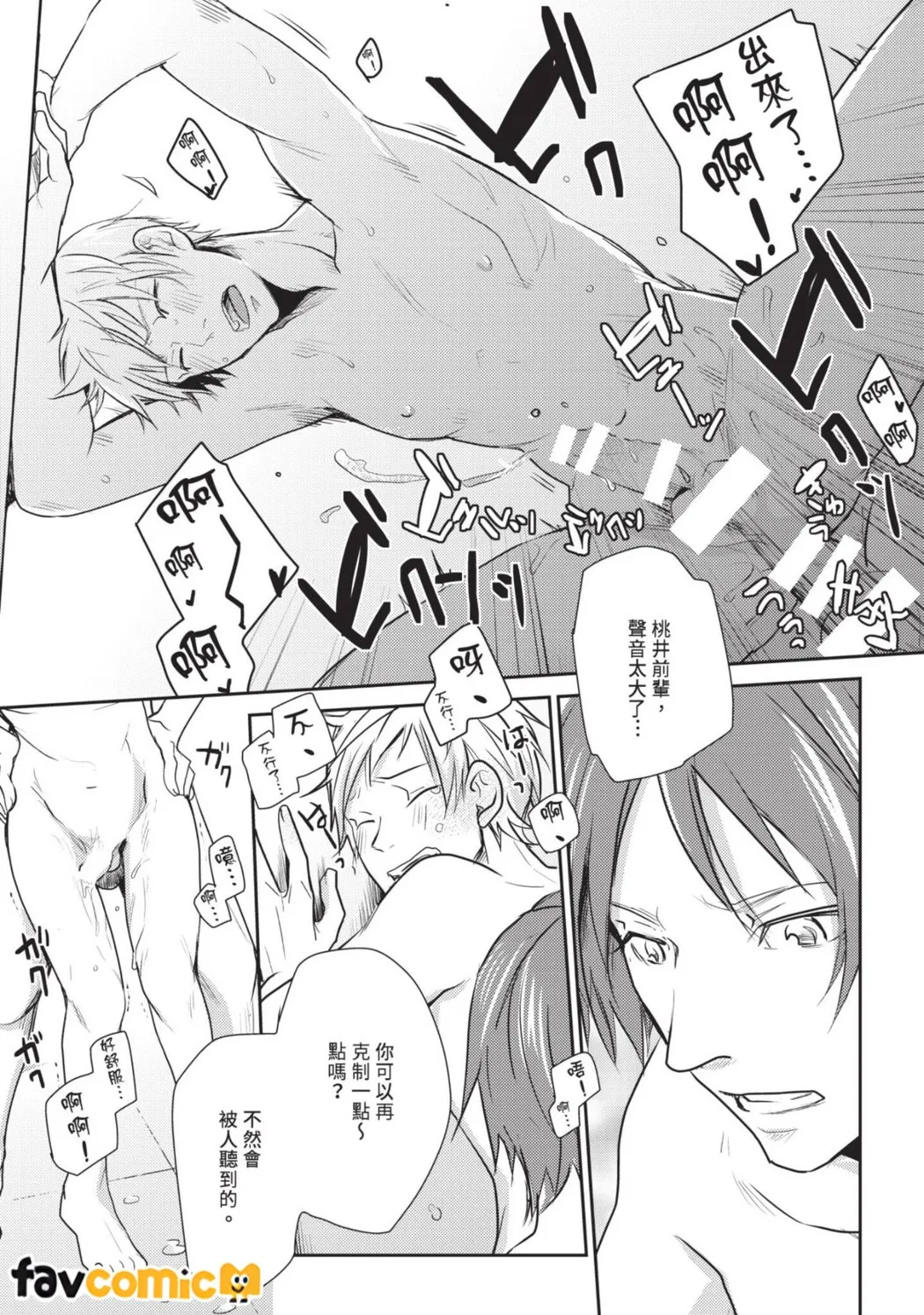 LOVE LOVEY可爱的爱人~被公司的后辈陷害了~第1话P25