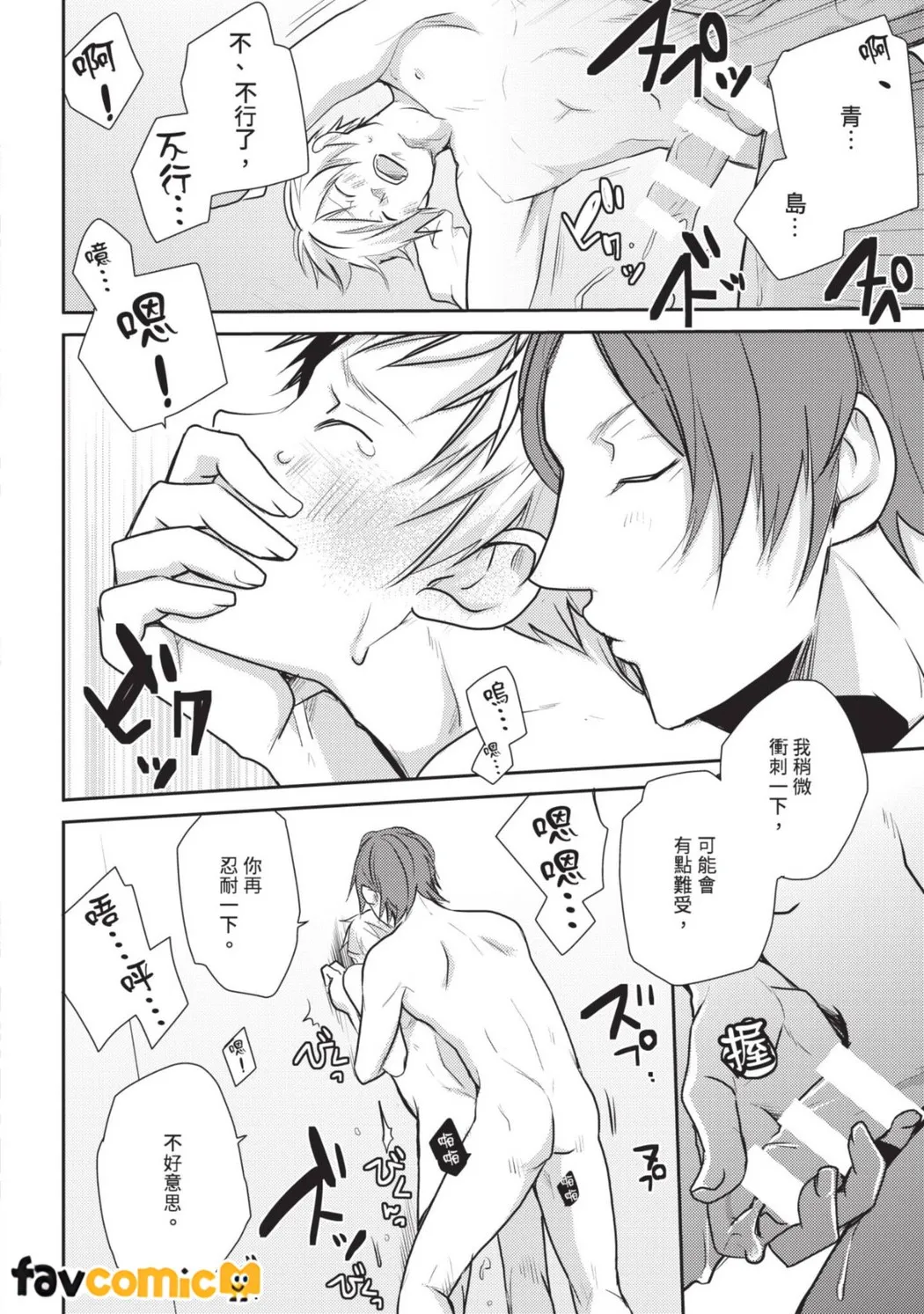 LOVE LOVEY可爱的爱人~被公司的后辈陷害了~第1话P26