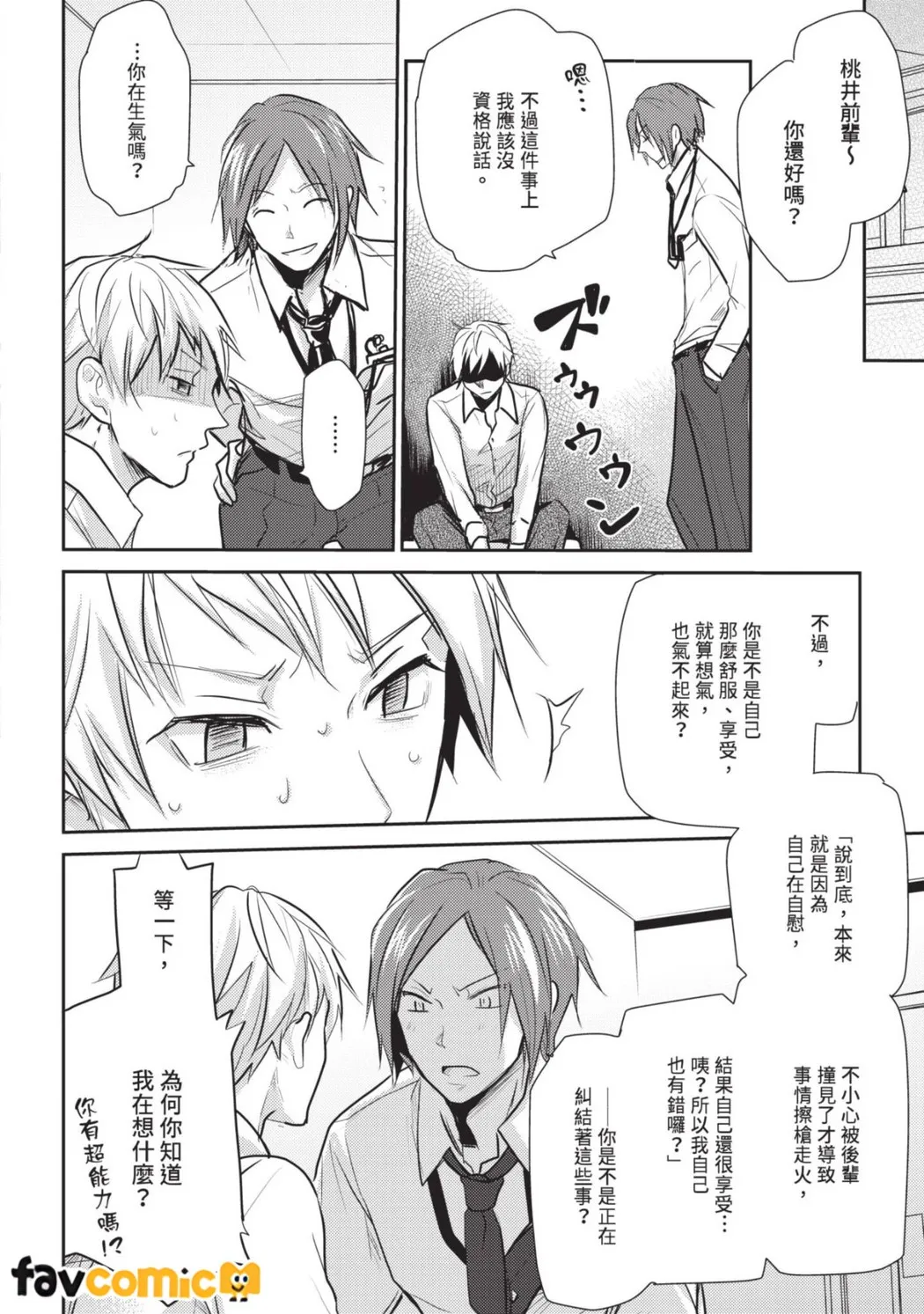 LOVE LOVEY可爱的爱人~被公司的后辈陷害了~第1话P28