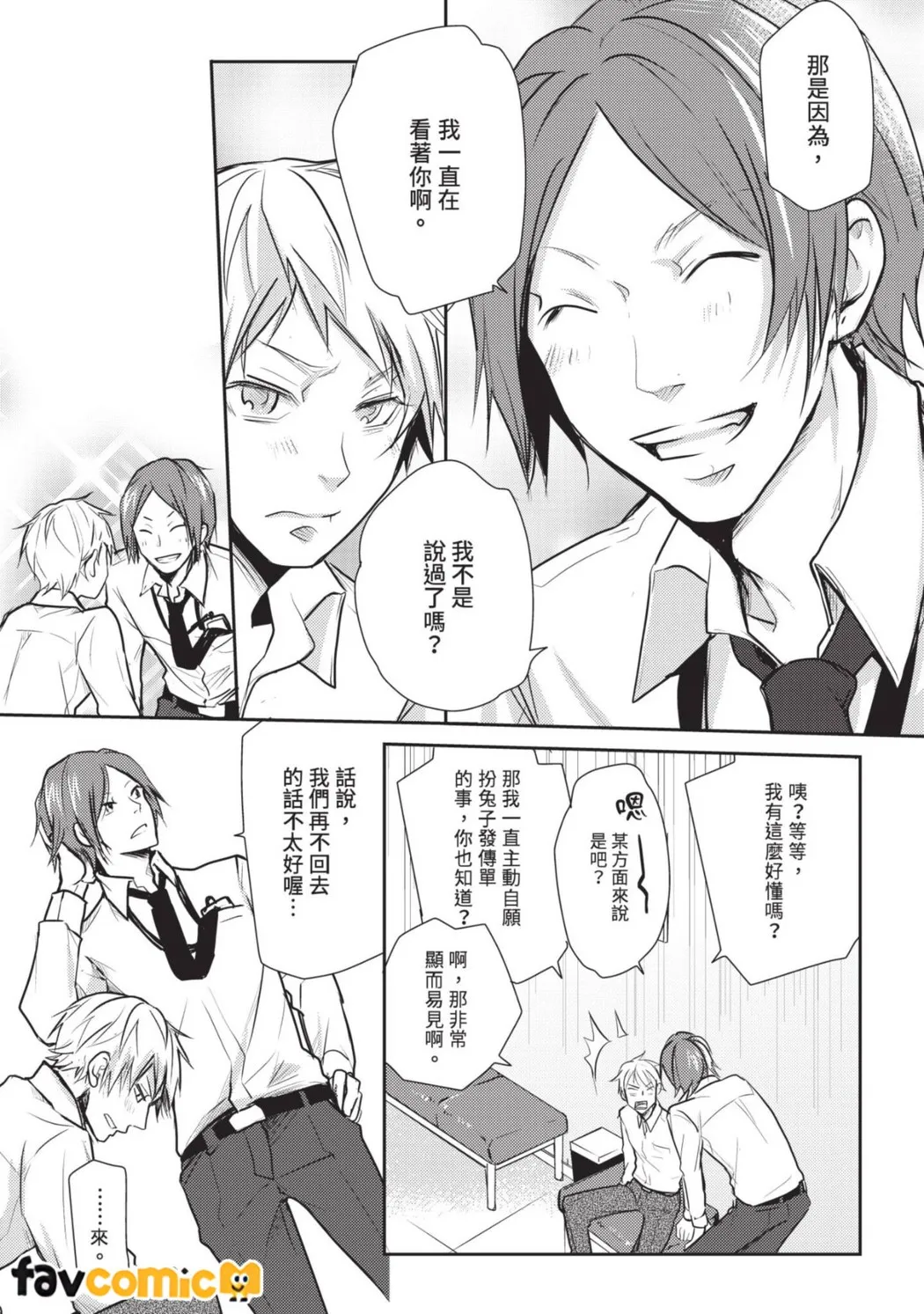 LOVE LOVEY可爱的爱人~被公司的后辈陷害了~第1话P29