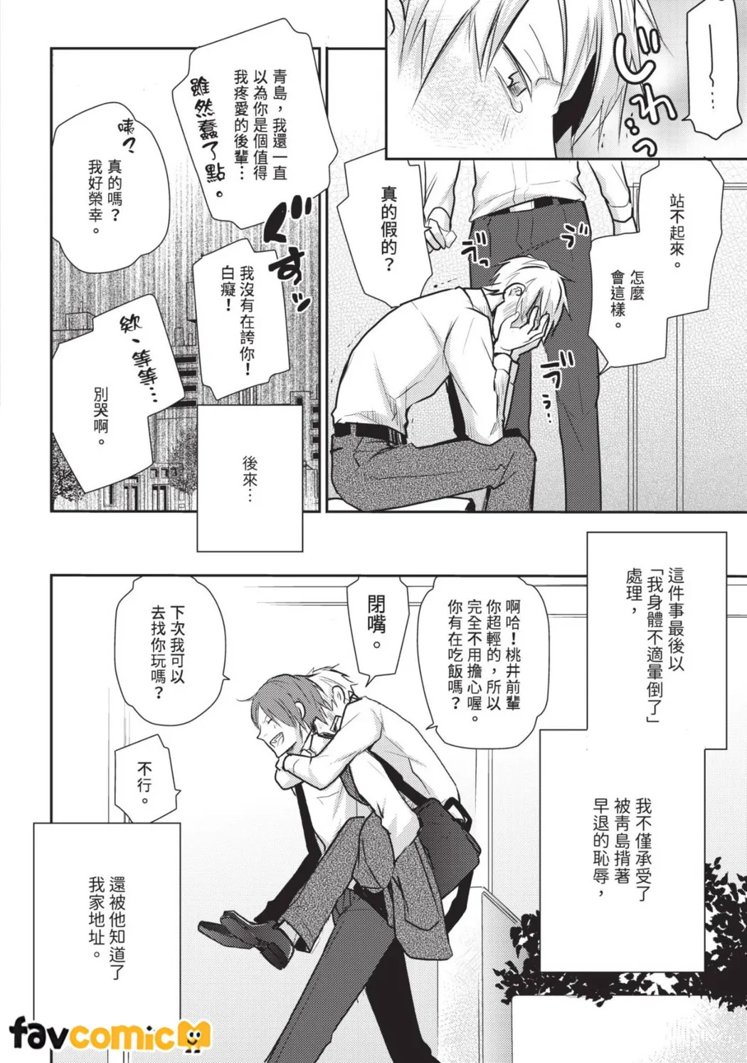 LOVE LOVEY可爱的爱人~被公司的后辈陷害了~第1话P30