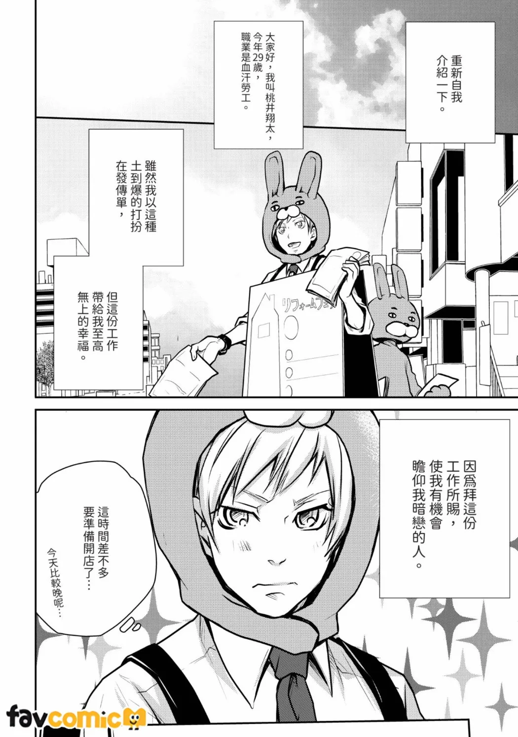 LOVE LOVEY可爱的爱人~被公司的后辈陷害了~第1话P6