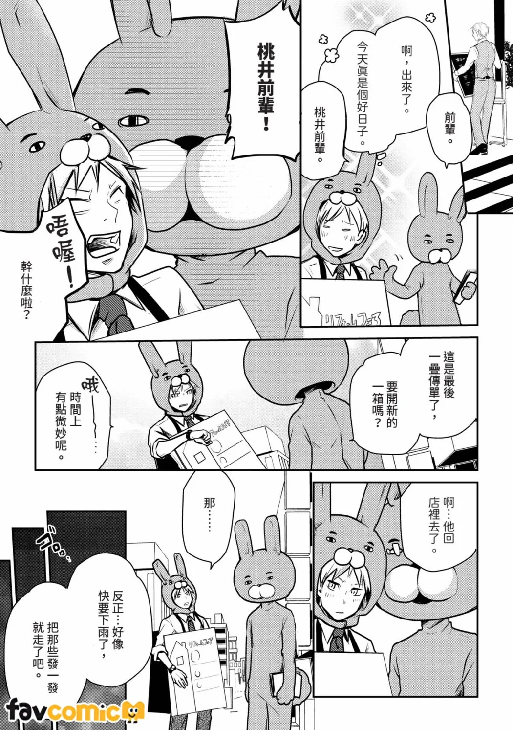 LOVE LOVEY可爱的爱人~被公司的后辈陷害了~第1话P7