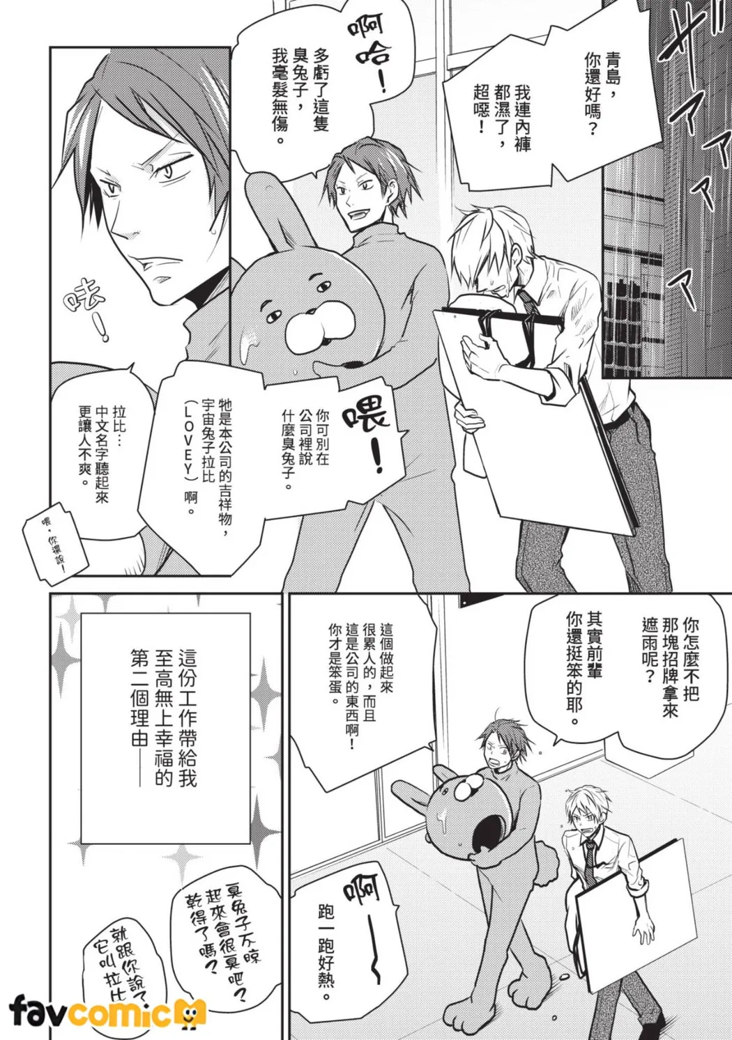 LOVE LOVEY可爱的爱人~被公司的后辈陷害了~第1话P8