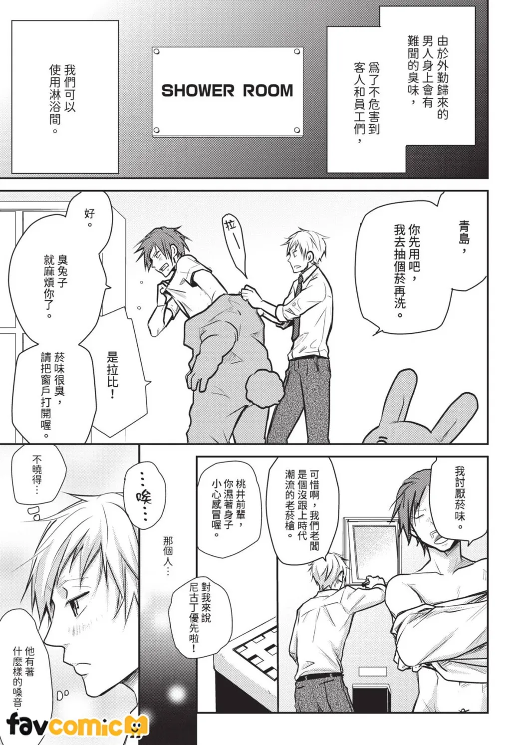 LOVE LOVEY可爱的爱人~被公司的后辈陷害了~第1话P9