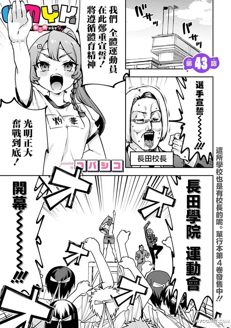 CMYK 鲛田和王的中二病无法根治第43話P1
