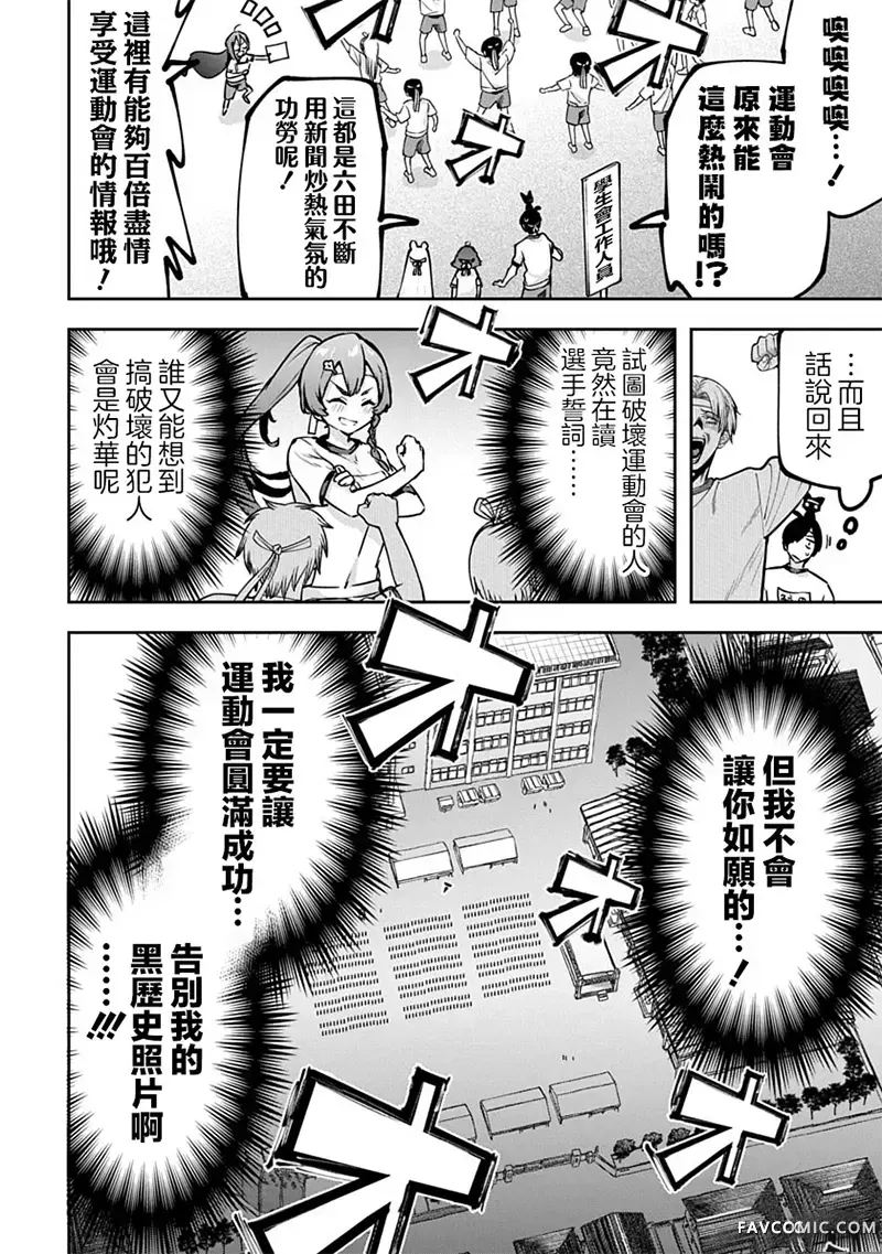 CMYK 鲛田和王的中二病无法根治第43話P2