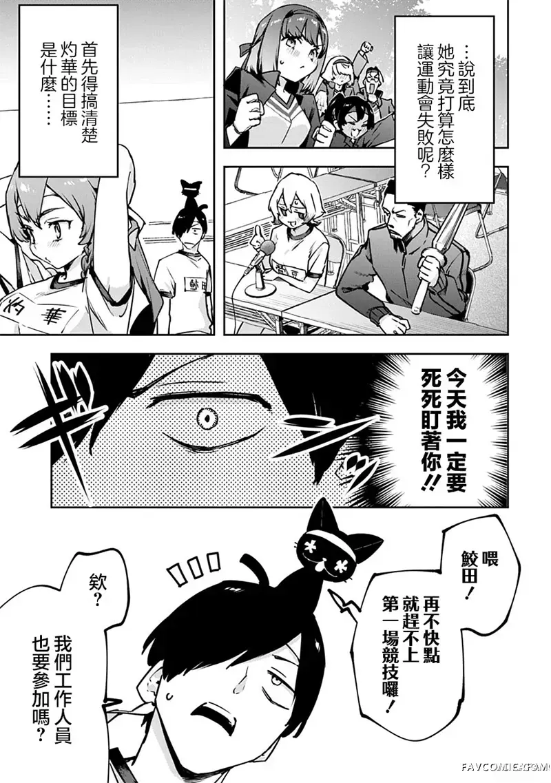 CMYK 鲛田和王的中二病无法根治第43話P3