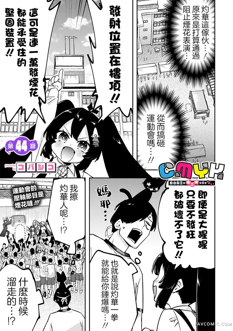 CMYK 鲛田和王的中二病无法根治第44話P1