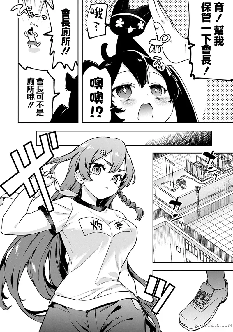 CMYK 鲛田和王的中二病无法根治第44話P2