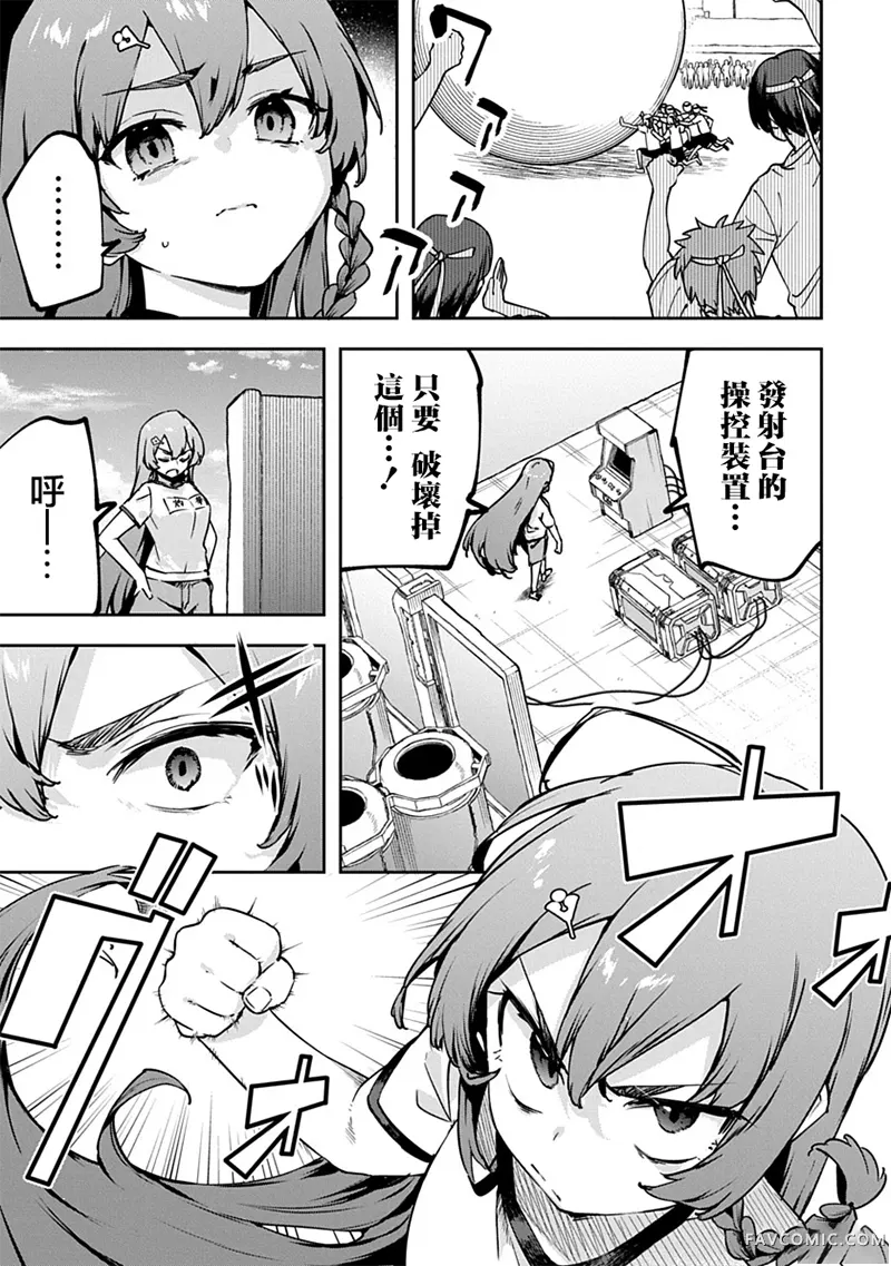 CMYK 鲛田和王的中二病无法根治第44話P3