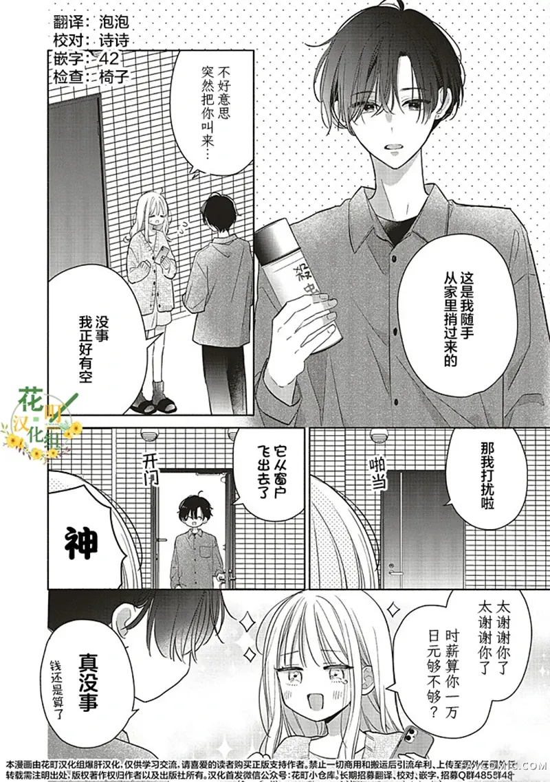 青难回，春易来第7.3話P1