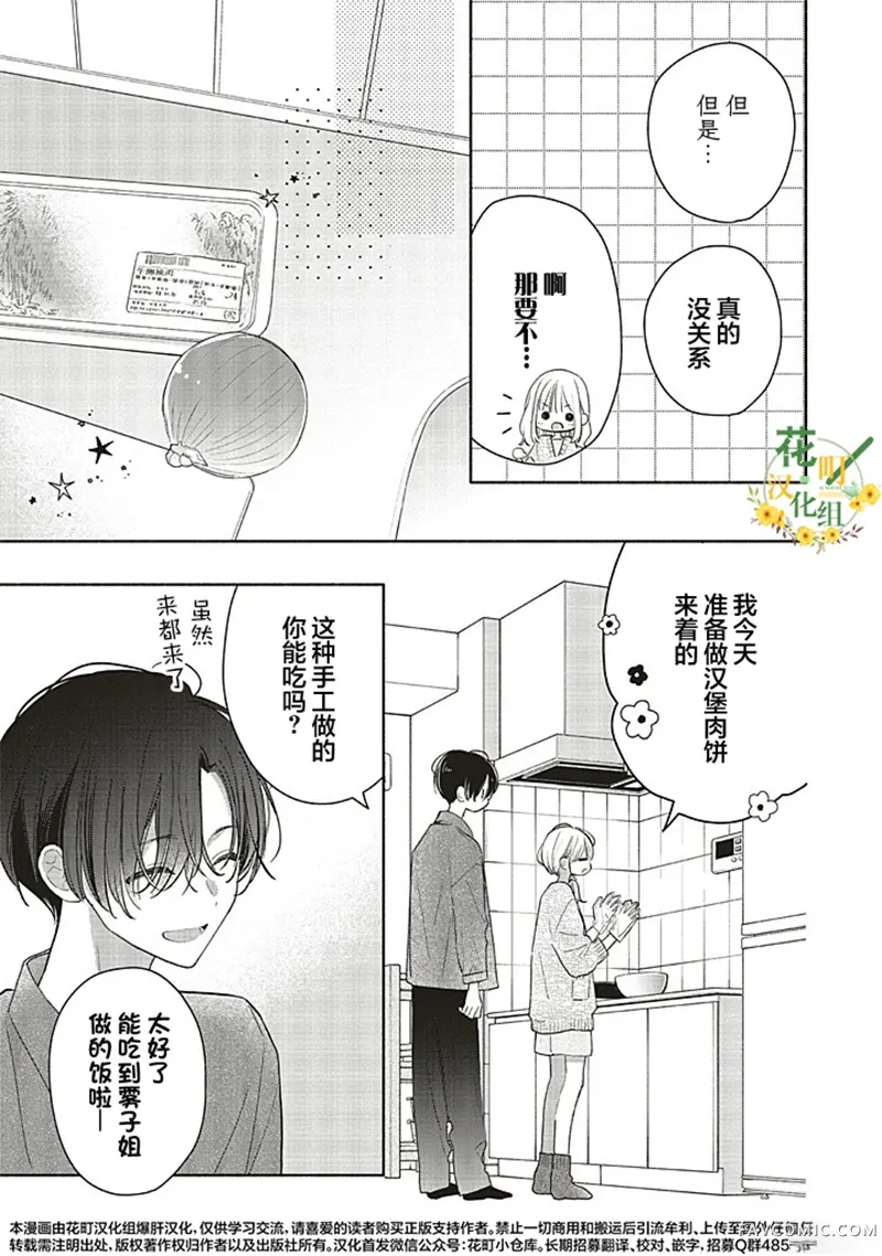 青难回，春易来第7.3話P2