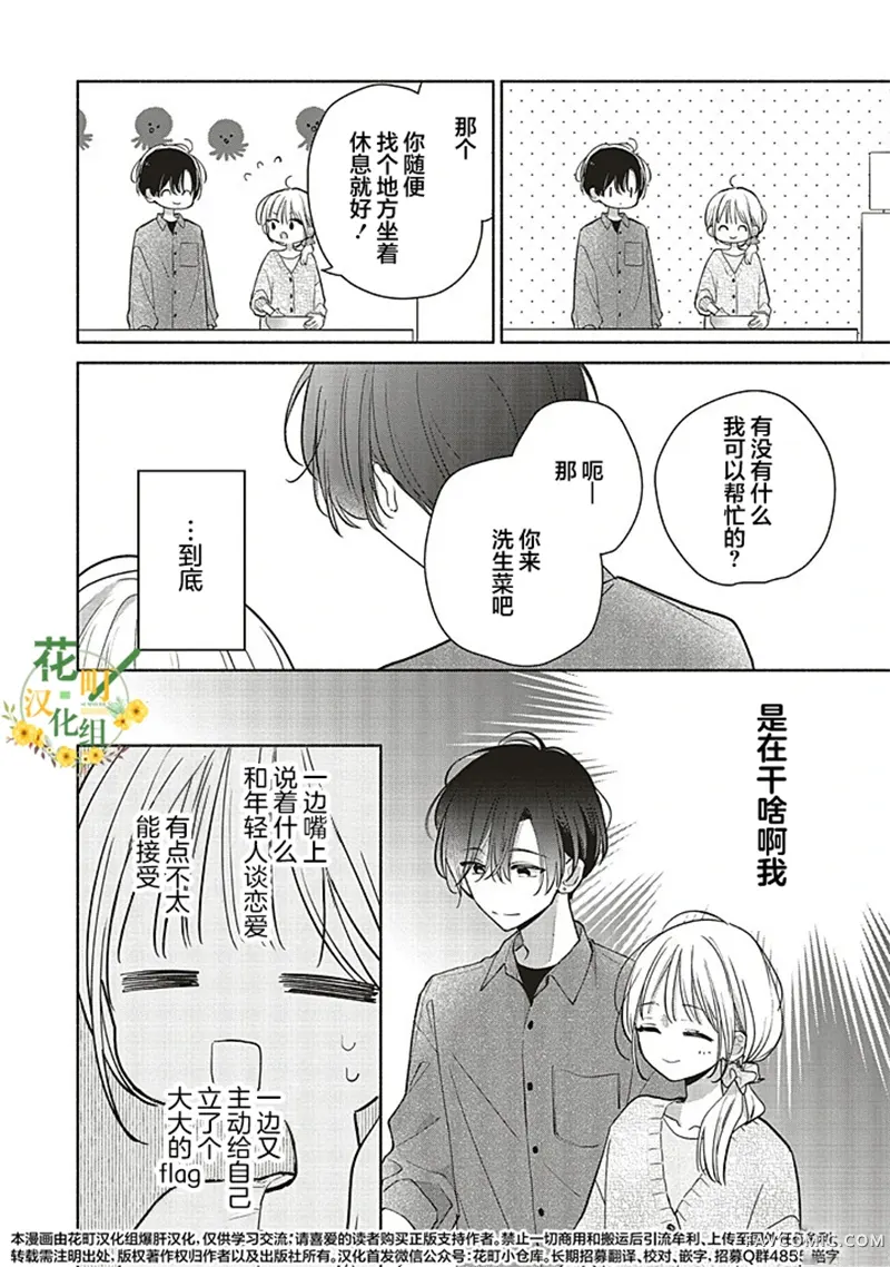 青难回，春易来第7.3話P3