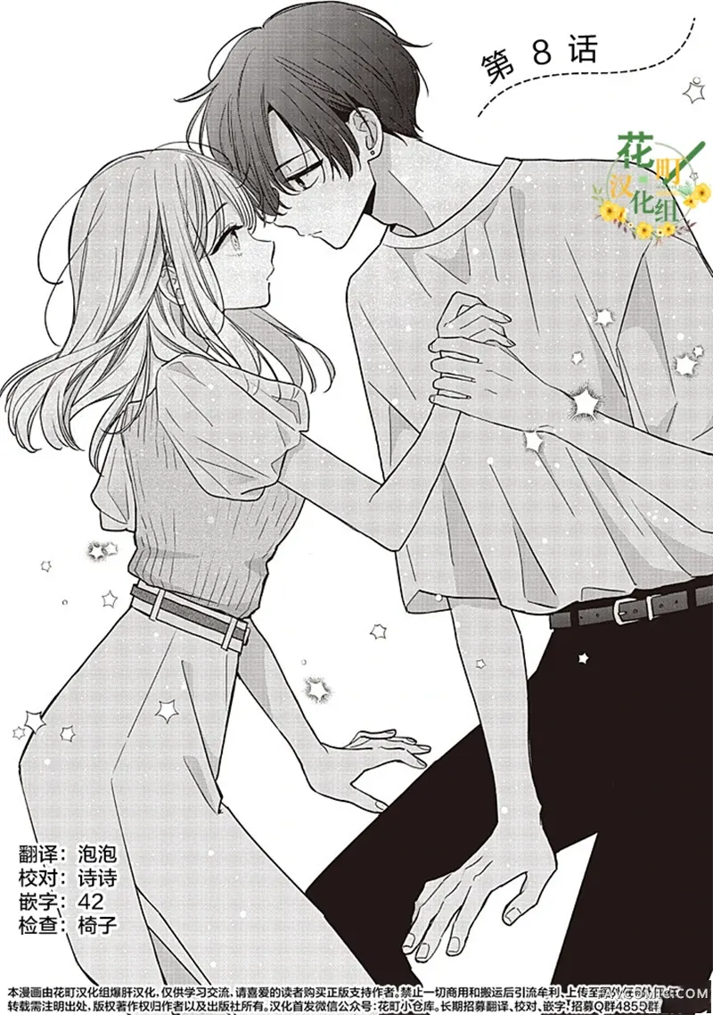 青难回，春易来第8.1話P1