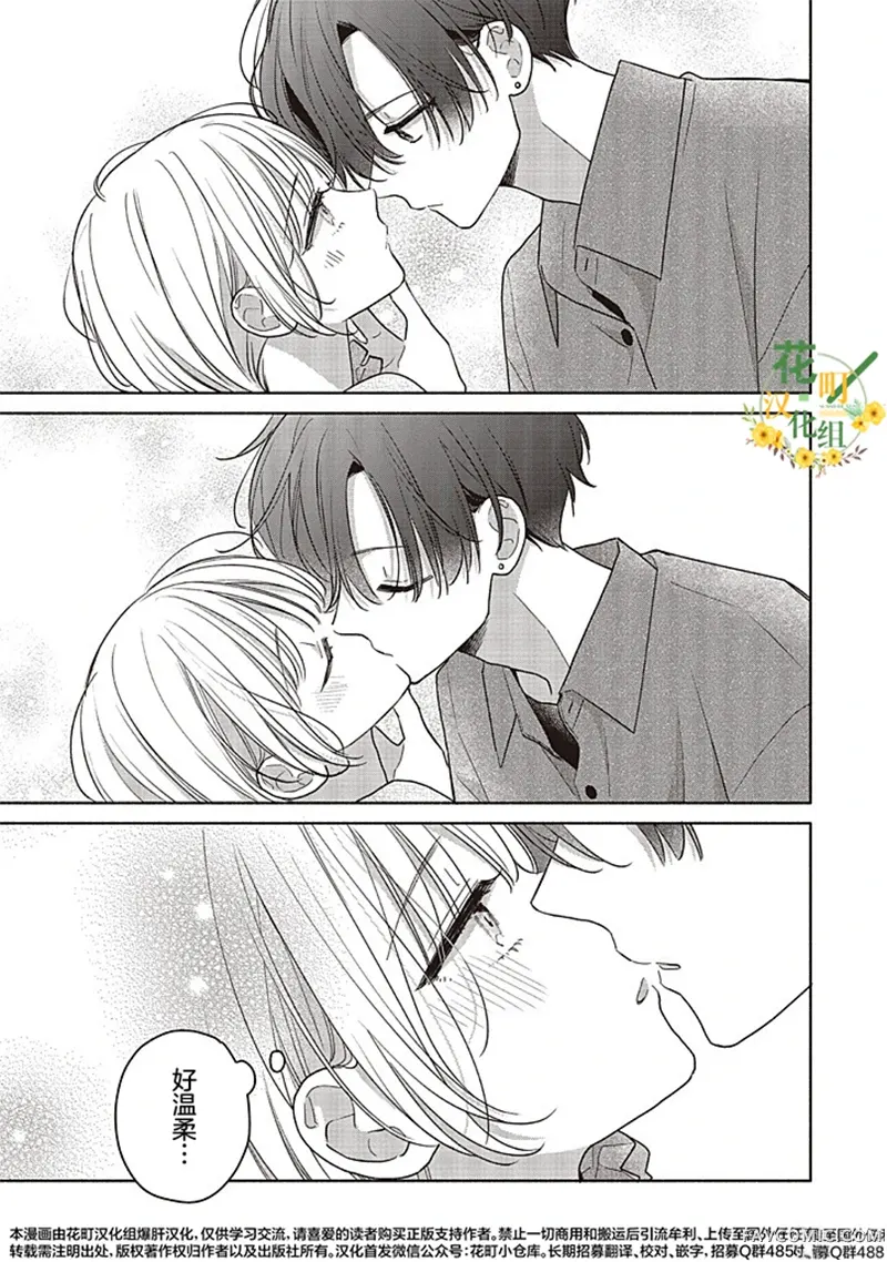 青难回，春易来第8.1話P3