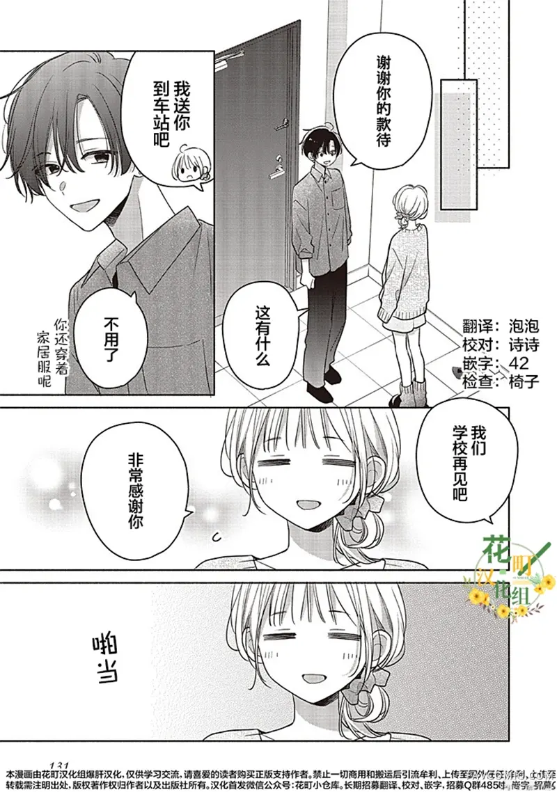 青难回，春易来第8.2話P1