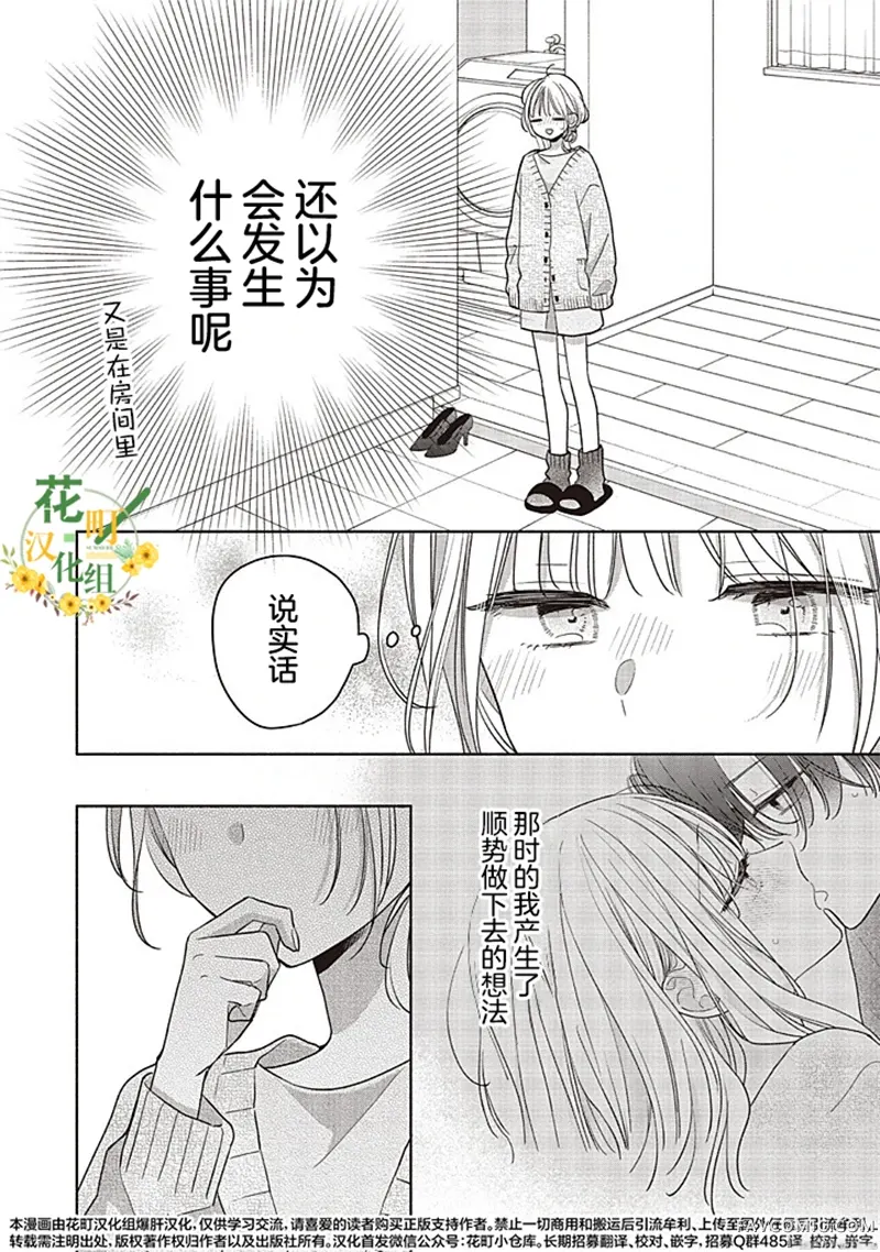 青难回，春易来第8.2話P2