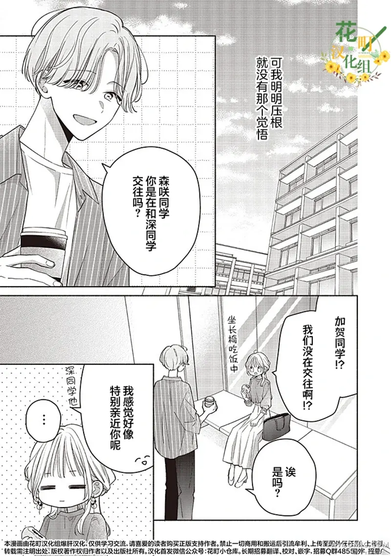 青难回，春易来第8.2話P3