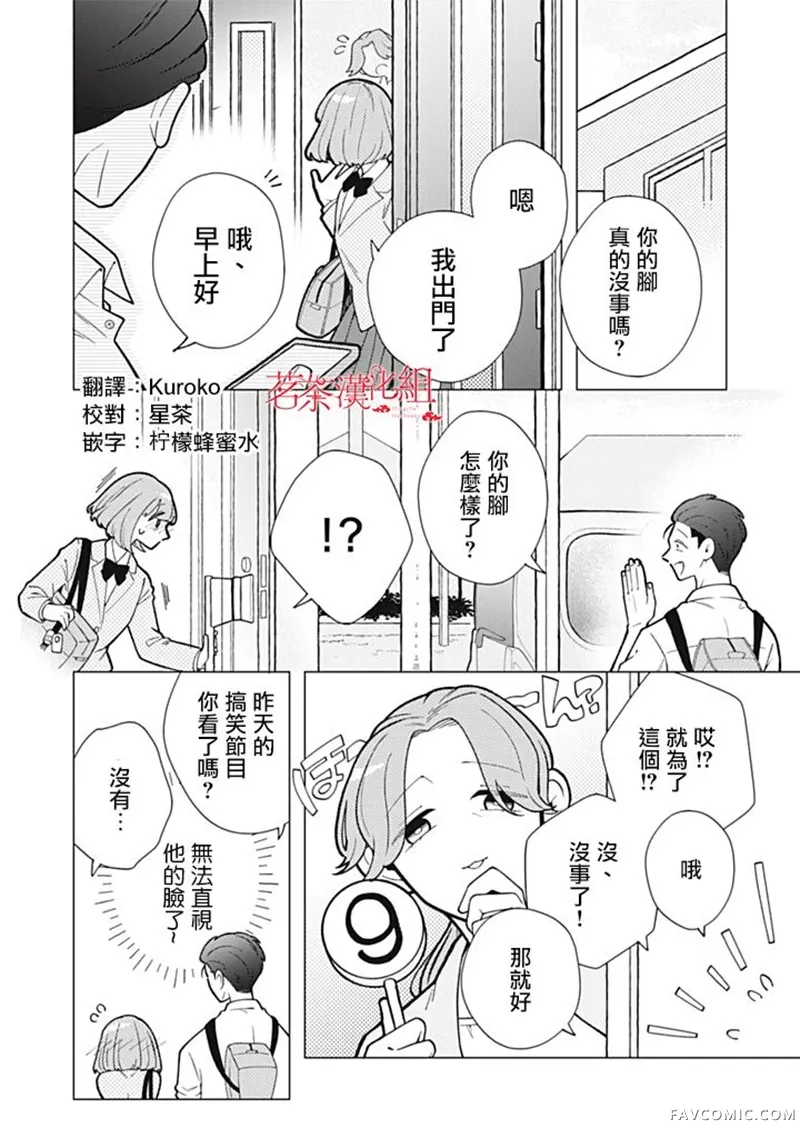 令人为难的同桌第12話P1