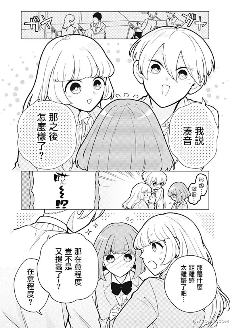 令人为难的同桌第12話P2