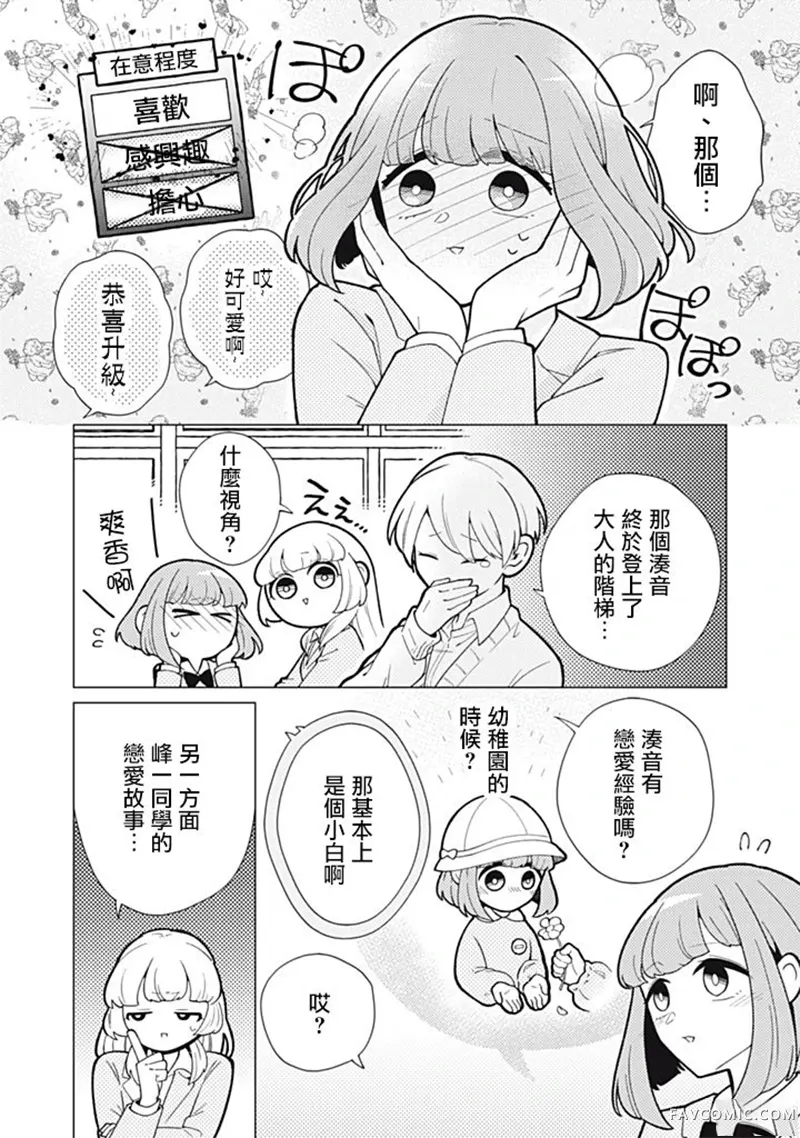 令人为难的同桌第12話P3