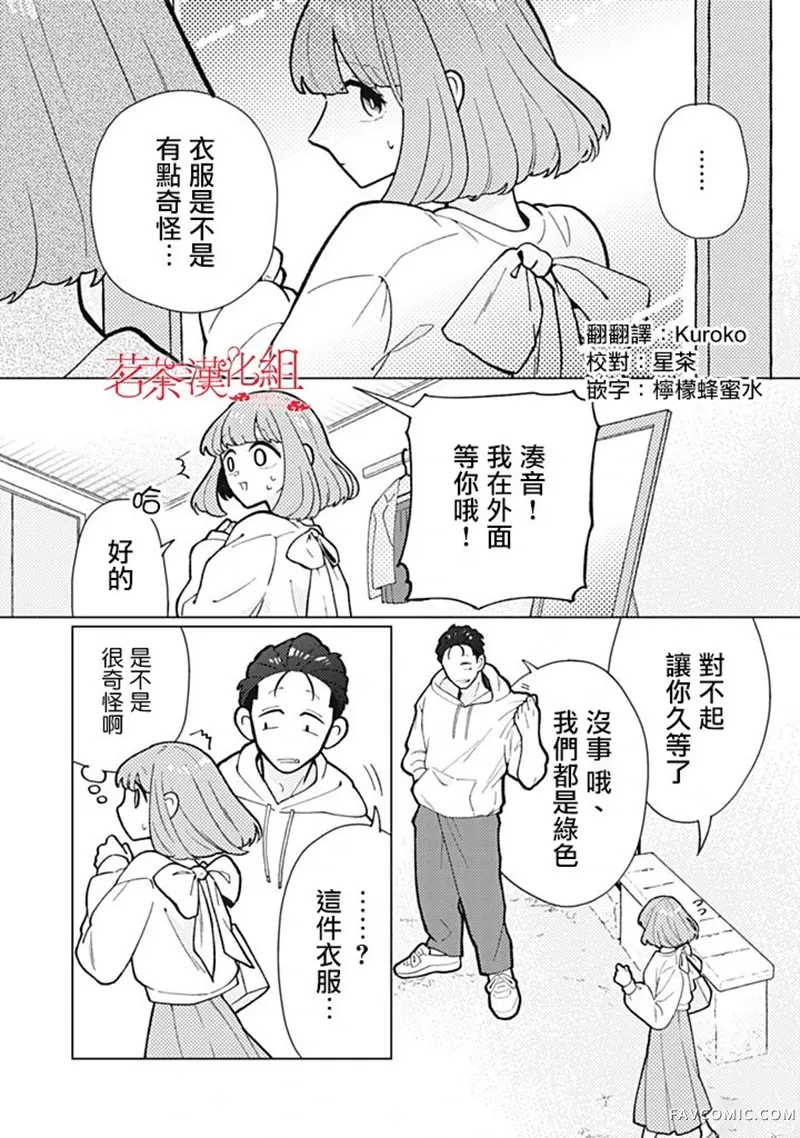 令人为难的同桌第13話P1