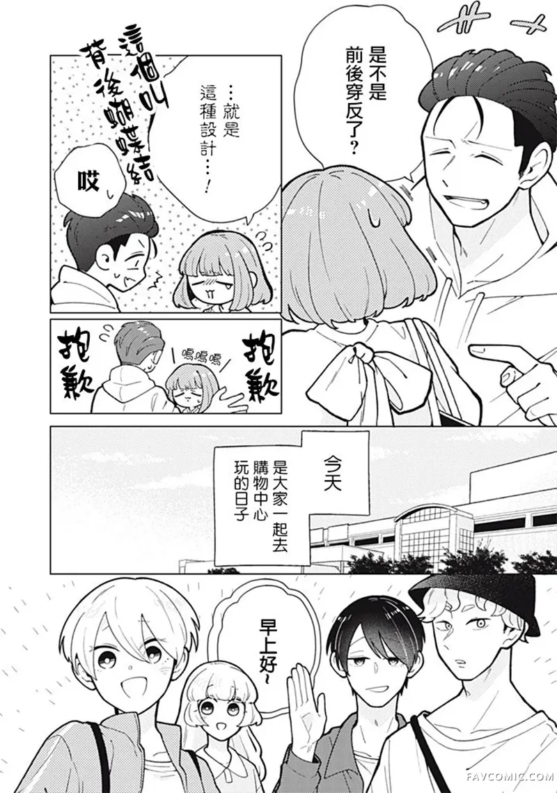 令人为难的同桌第13話P2